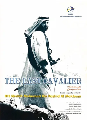 شوالیهٔ آخر