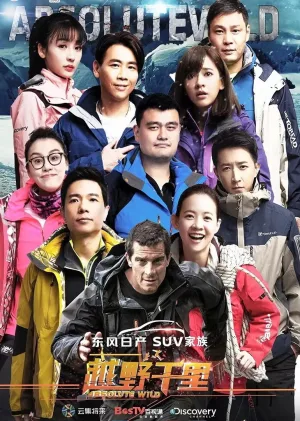 شکار بیحد sauvage چین با Bear Grylls