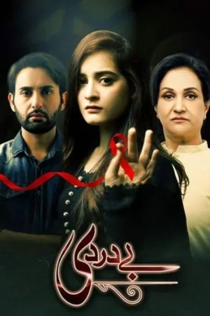 شَفای دردی