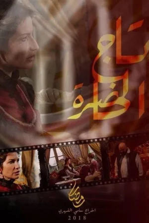تهم اله حاظر