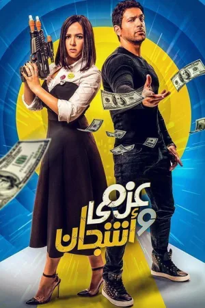 اعظمی و اشگان