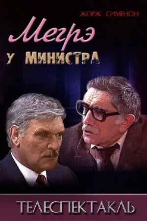 میمراب با وزیر