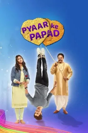 پیار کے پاپڑ