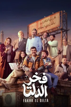 فخر النيل