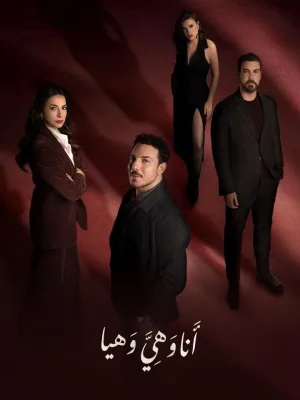 من، او و هايا