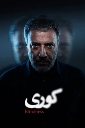 ناشنایی