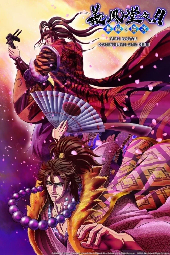 Gifuu Doudou!! Kanetsugu to Keiji