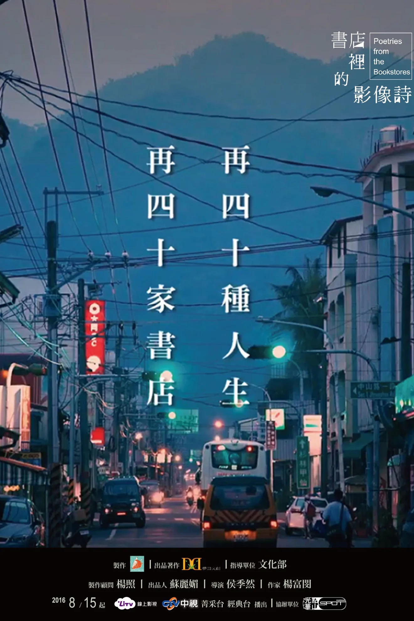 书店里的影像诗