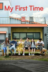 زمان اولین بار من