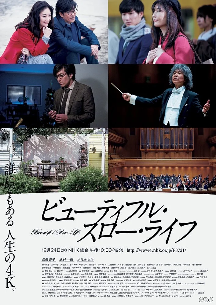 ビューティフル・スロー・ライフ