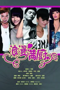 رمانان آشپزی