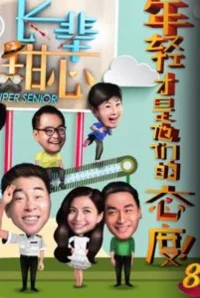 شیفته‌های پیرمرد