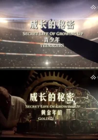 سریال سری زندگی پنهان رشد کردن