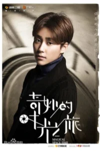 فضای زمانی جادویی