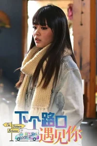 فرودِ بعدی، با تو ملاقات می‌کنم