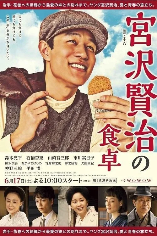 宫泽贤治的餐桌