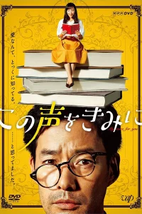 صدای من برای تو