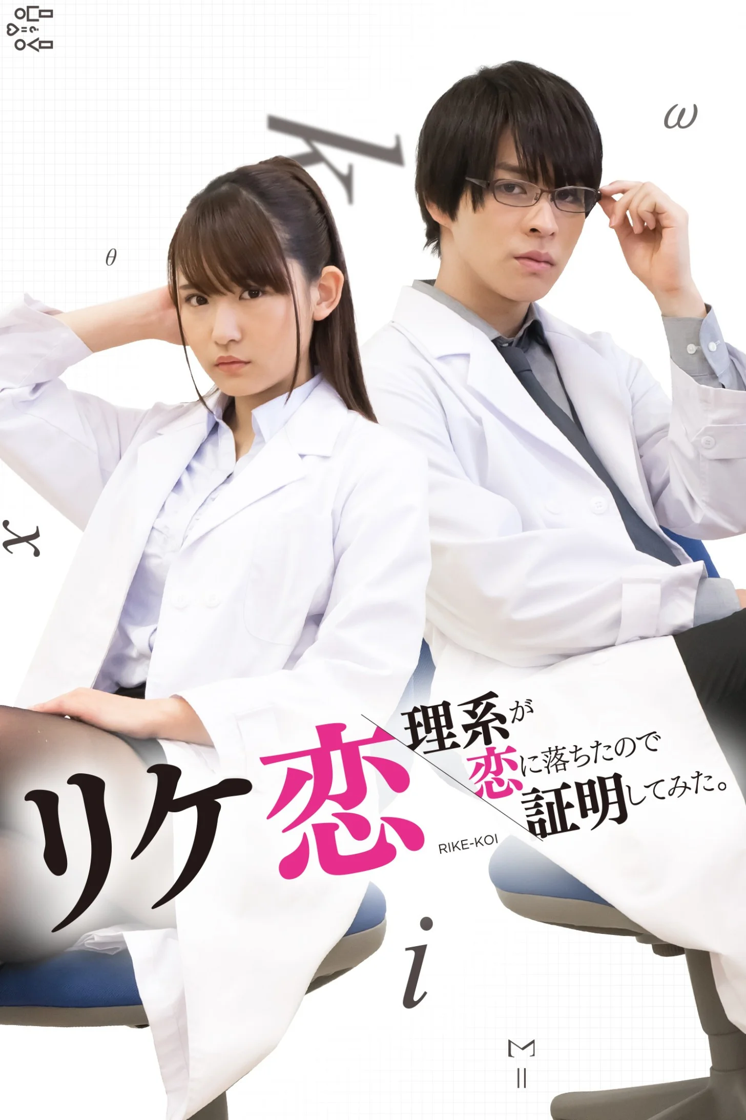 Science Fell in Love, So I Tried to Prove It