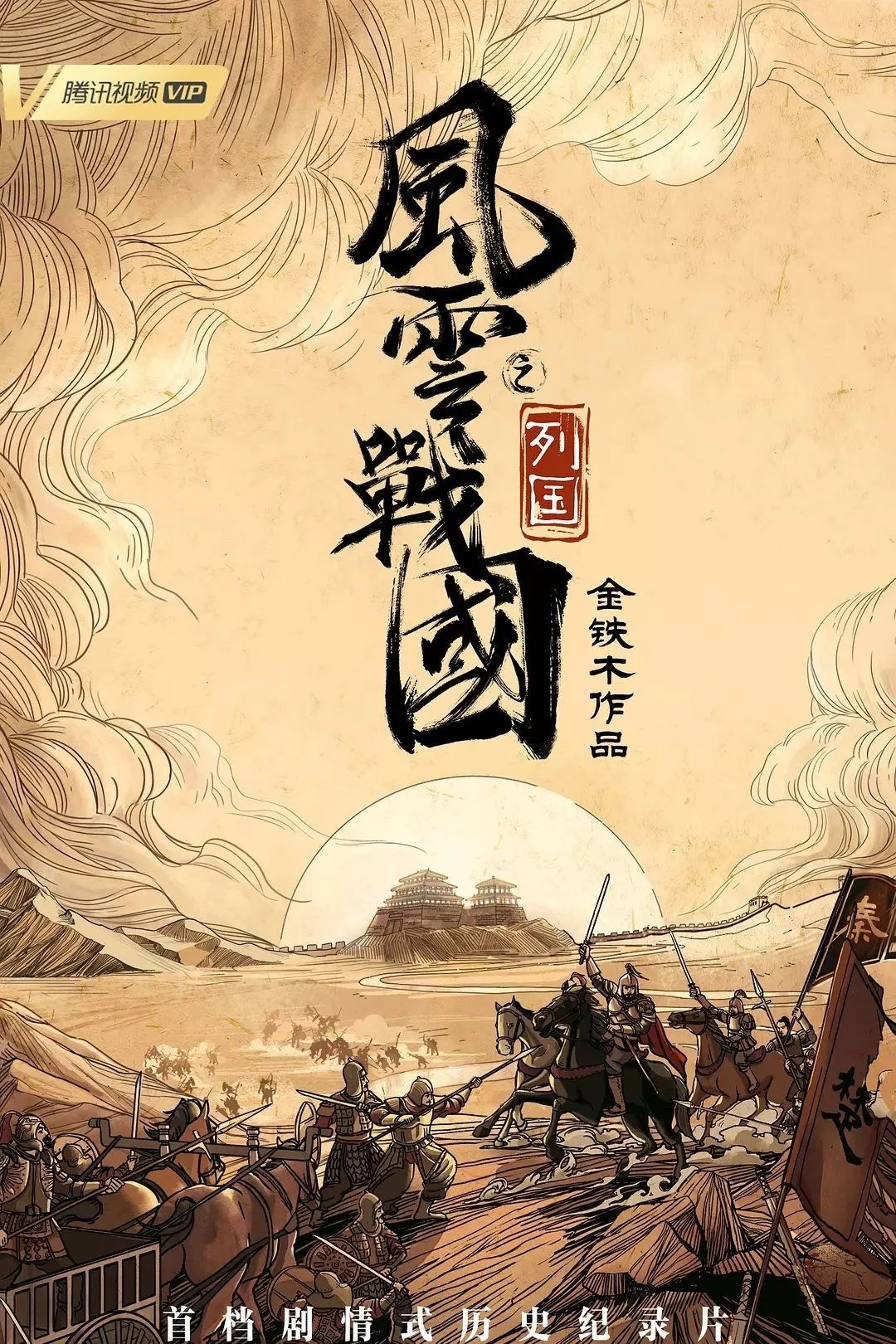 The Warring States Period