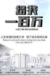 رویای یک میلیون دلاری