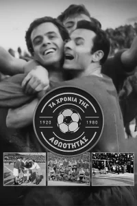 سال‌های بی‌گناهی