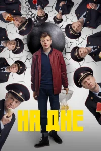 در لبه پایین