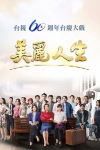 زندگی زیباست