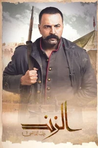 ال زنند — گرگ الذي في عنِ ااسي