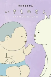 ایکیمونو-سان