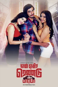 ان اتییر رندو پاپا