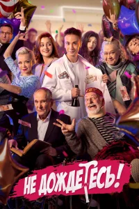 شما نمی‌توانید صبر کنید