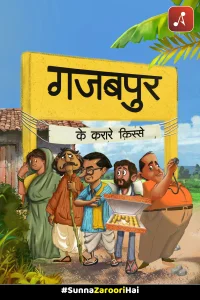 کارهای گاجابپور