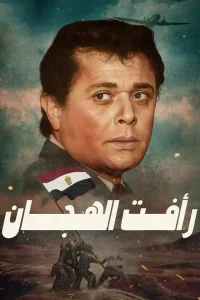 رافات الهاگان