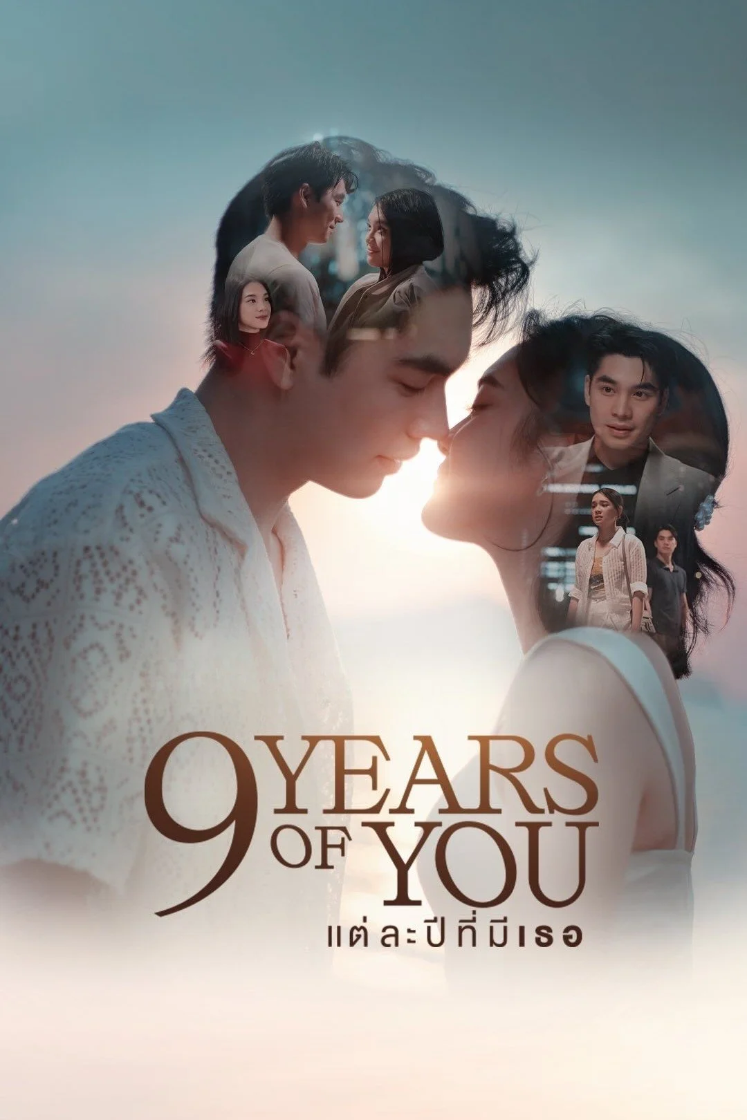 9 Years of You
