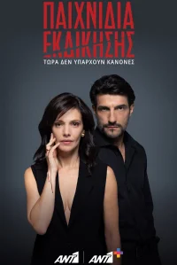 بازی‌های انتقام