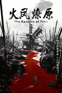 ویرانی‌های زمان