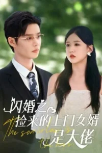 داماد رئیس است