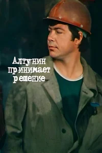 Altunin Makes a Decision