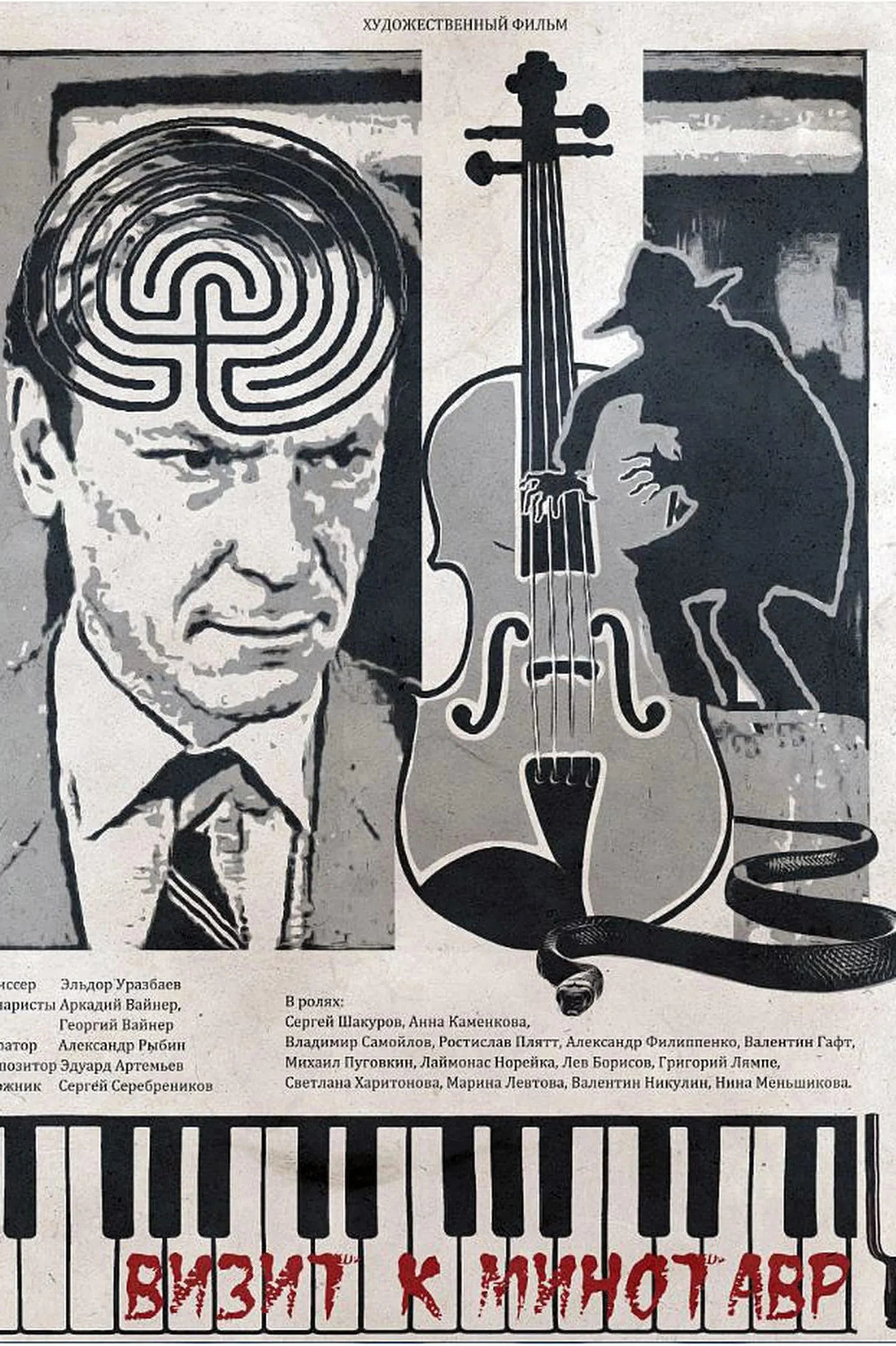 Visit to the Minotaur