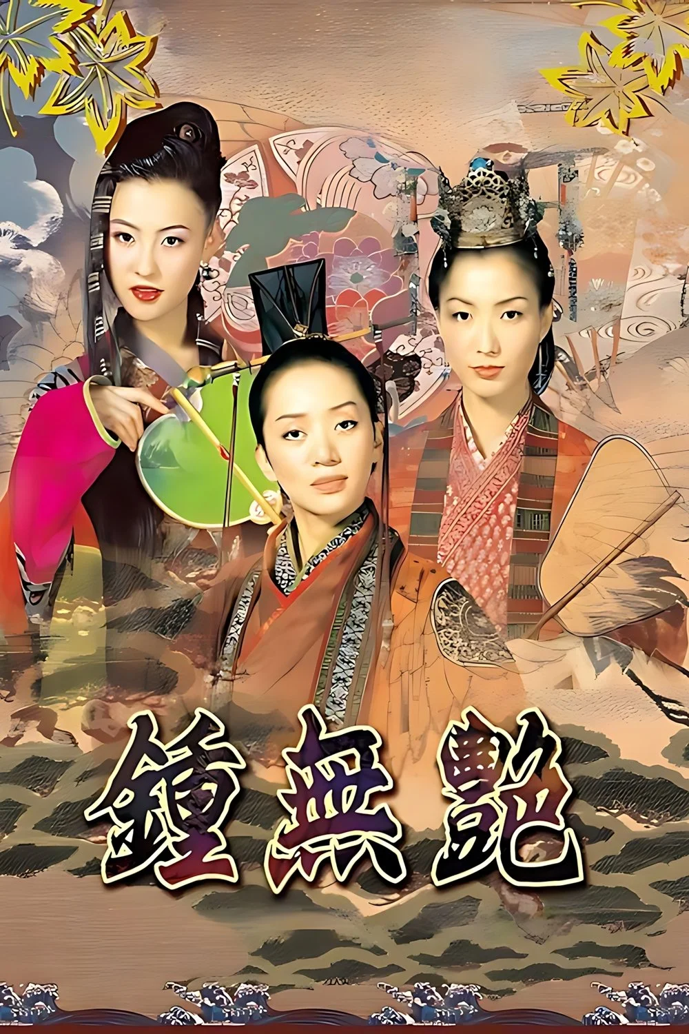The Legend of Lady Chung