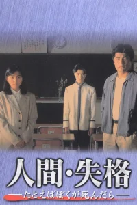 The Loss of Humanity