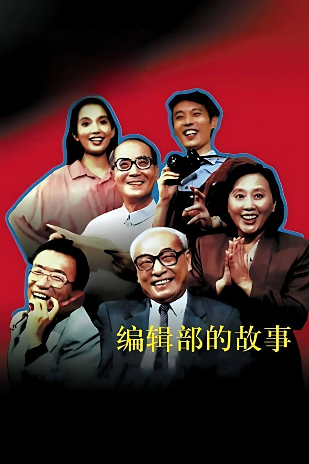 Stories of an Editorial Board