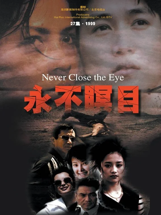 Never Close the Eye
