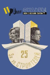 آیرونی سرنوشت، یا از حمام خود لذت ببرید!