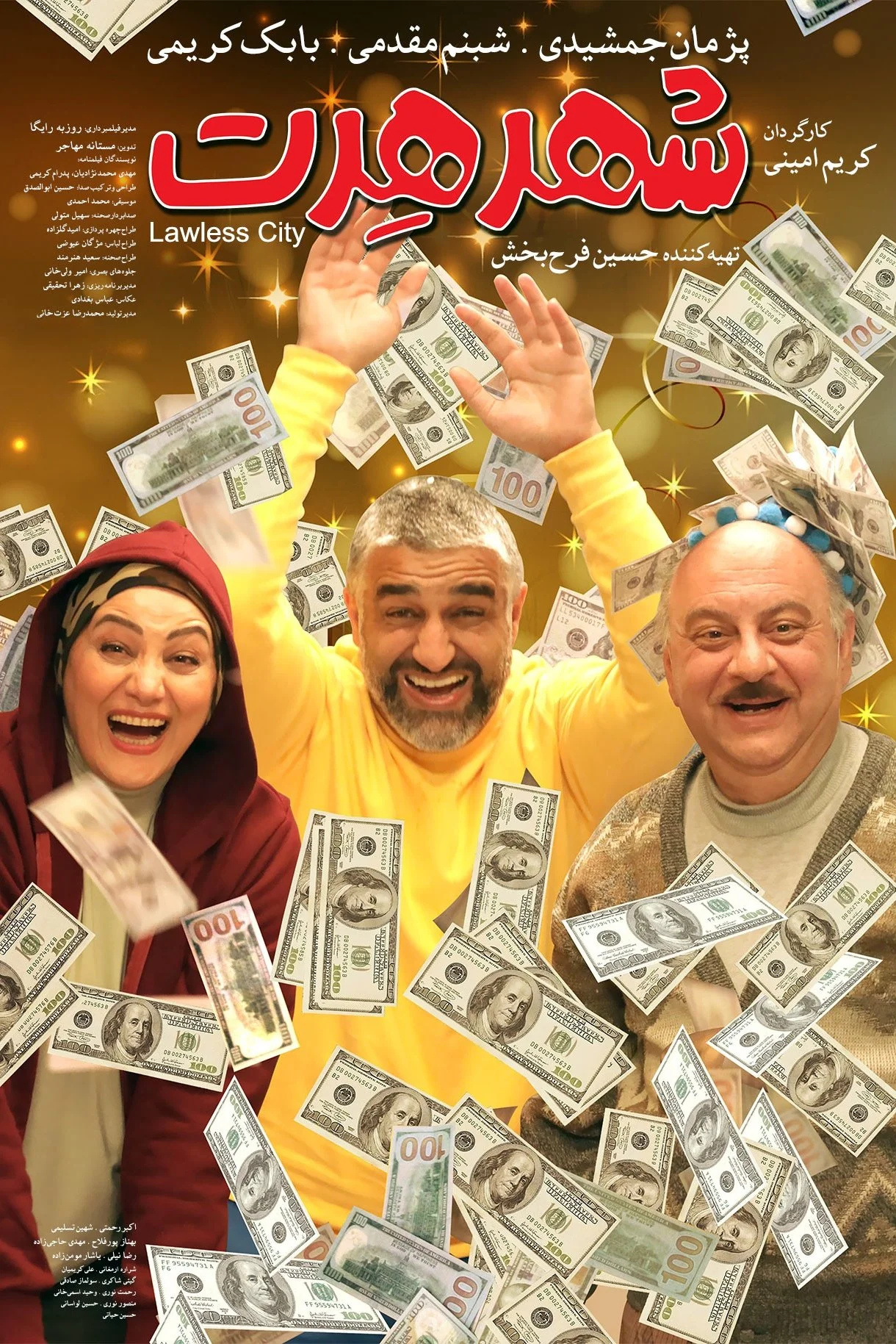 شهر بی قانون