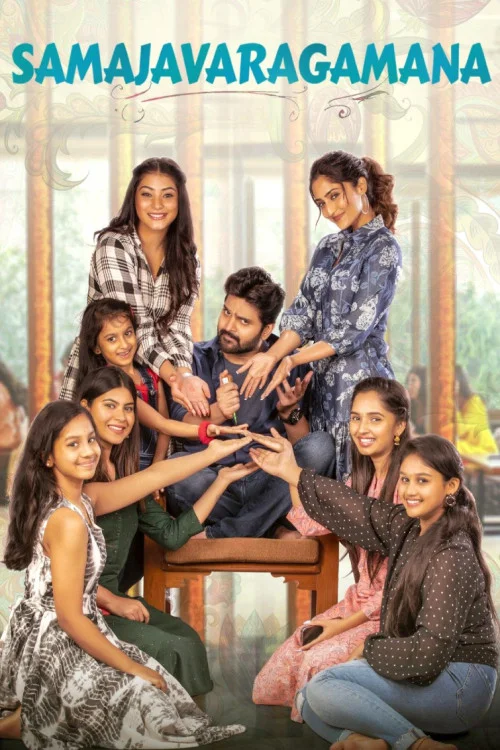 ساماجاواراگامانا