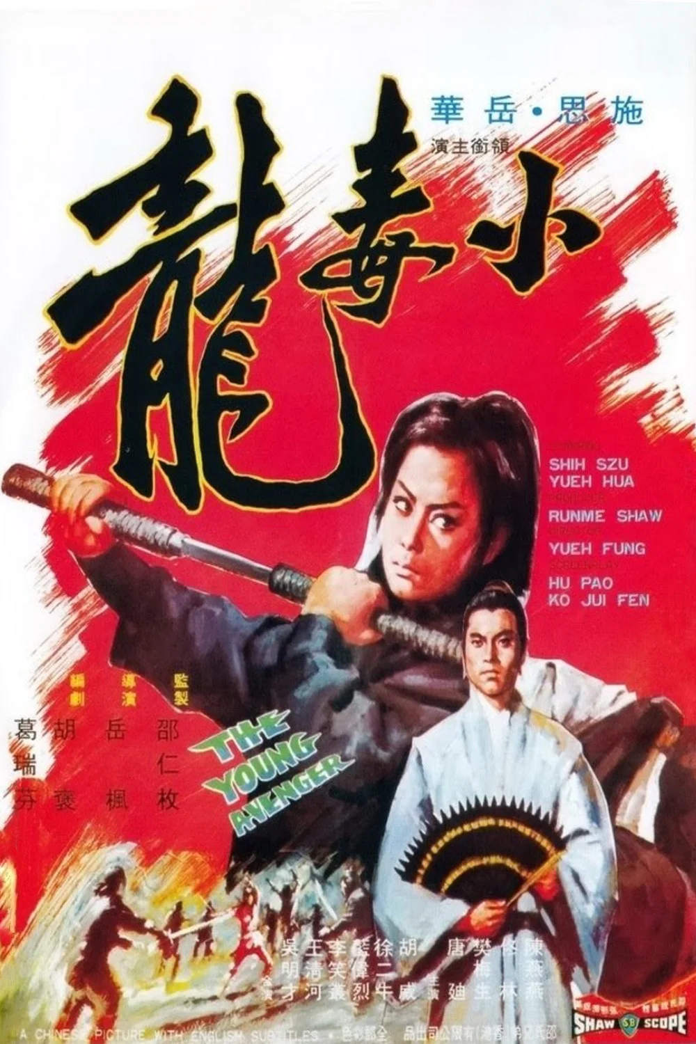 انتقام‌جوی جوان