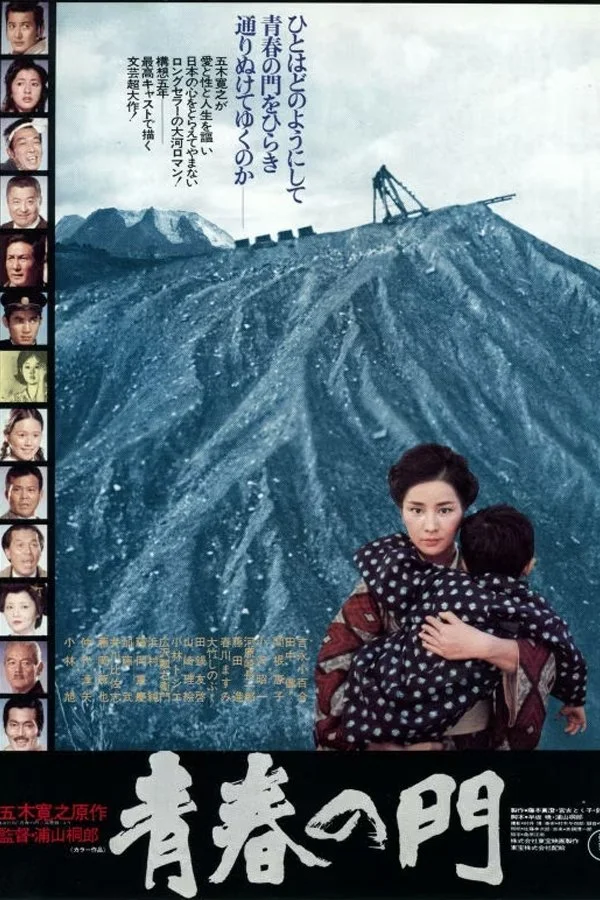 دروازه جوانی