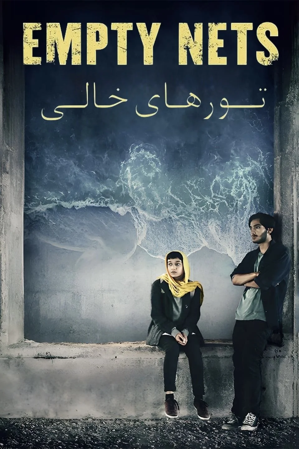 تورهای خالی