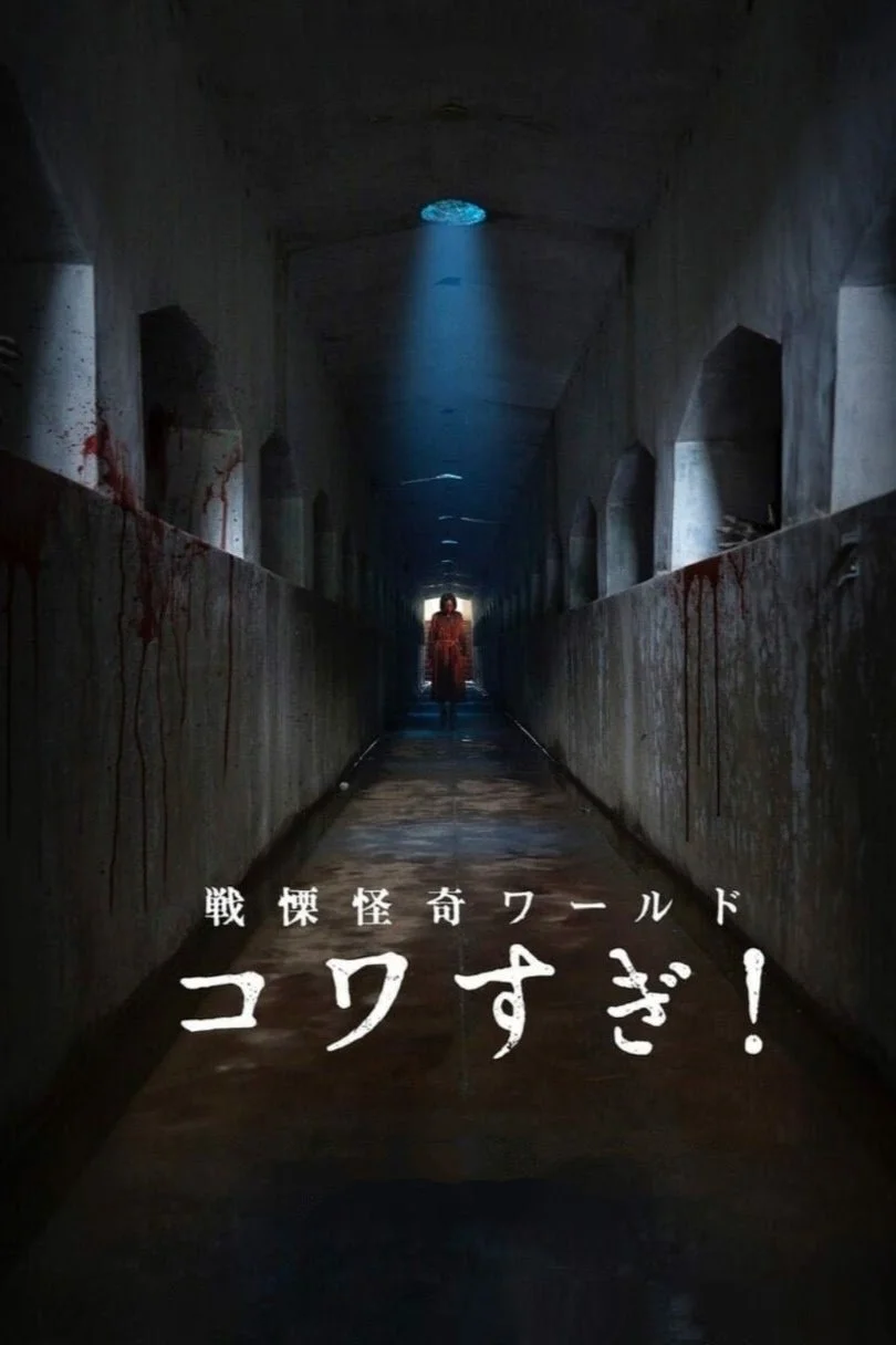 دنیاهای ترسناک سنریستو کایکی!